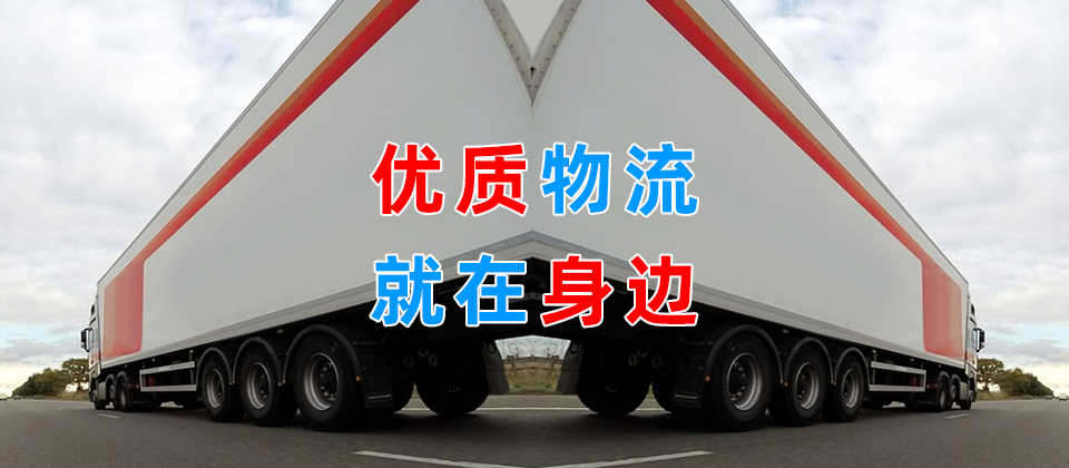 溫州到棗莊物流專線_溫州到棗莊貨運(yùn)專線公司