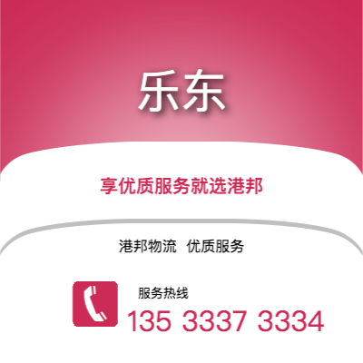 衢州到樂東物流公司,衢州到樂東貨運(yùn),衢州至樂東物流專線2