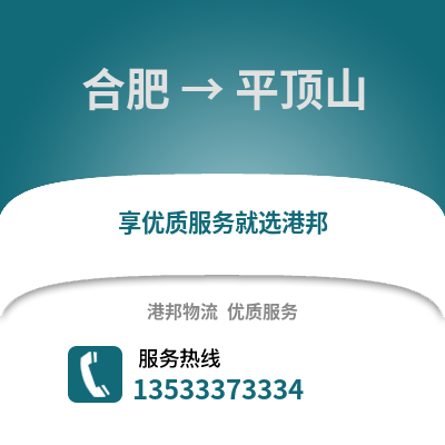 合肥到平頂山物流公司,合肥到平頂山貨運,合肥至平頂山物流專線2