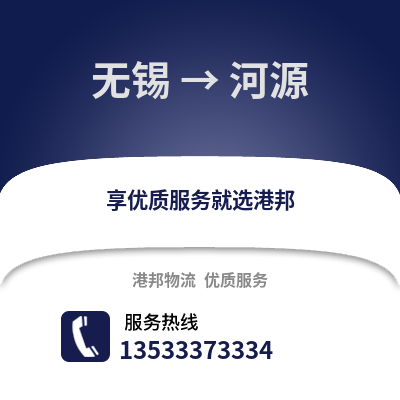 無錫到河源物流公司,無錫到河源貨運(yùn),無錫至河源物流專線2