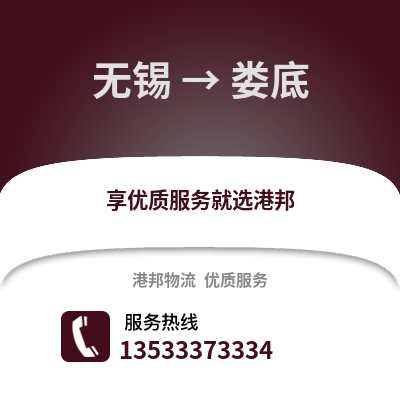 無錫到婁底物流公司,無錫到婁底貨運,無錫至婁底物流專線2
