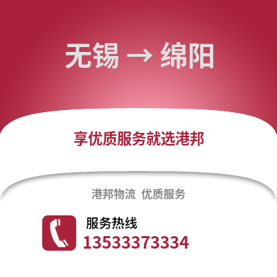 無錫到綿陽物流公司,無錫到綿陽貨運,無錫至綿陽物流專線2
