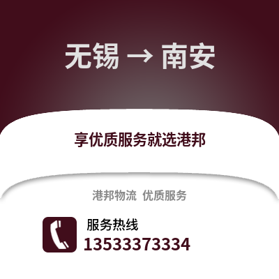 無(wú)錫到南岸物流公司,無(wú)錫到南岸貨運(yùn),無(wú)錫至南岸物流專線2