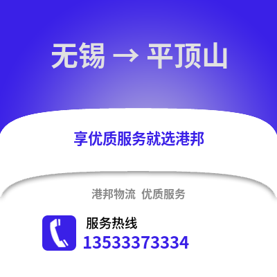 無錫到平頂山物流公司,無錫到平頂山貨運,無錫至平頂山物流專線2